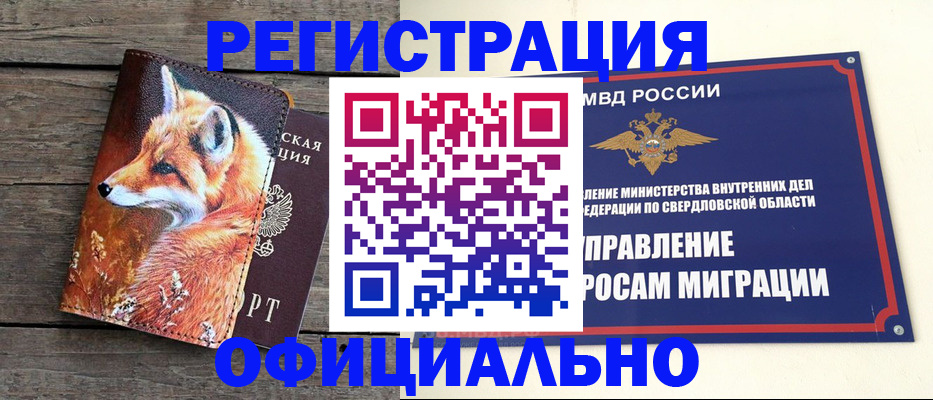 временная регистрация 2025 в Кировске